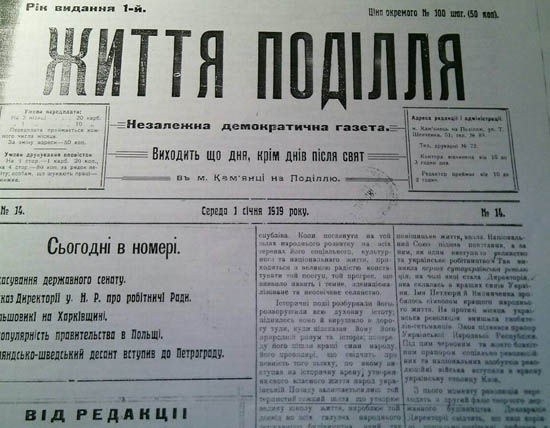 Image -- Zhyttia Podillia (1919)