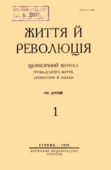Image -- Zhyttia i revoliutsiia, No. 1, 1926.