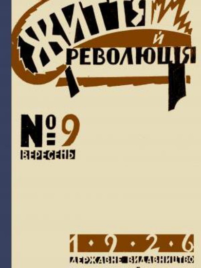 Image -- Zhyttia i revoliutsiia, No. 9, 1926.