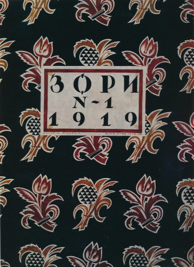 Image - The journal Zori, 1919 No, 1 (cover by Heorhii Narbut). 