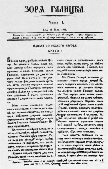 Image -- Zoria halytska No 1 (15 May 1848).